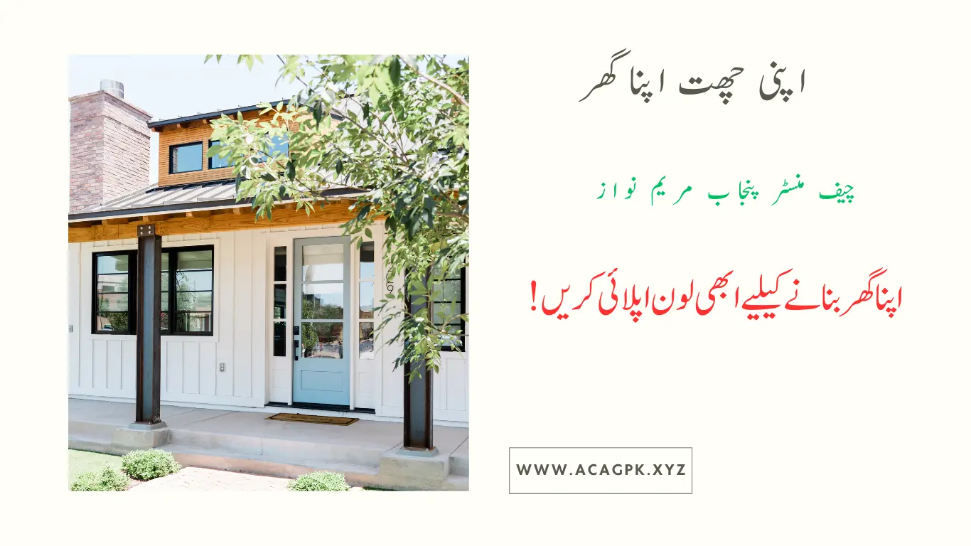 Get a Loan for House in Pakistan Today